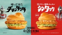 日本麦当劳×奥特曼活动公布 《归来的奥特曼》、《新·奥特曼》主题汉堡亮相