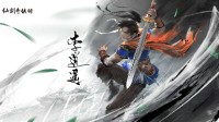 梦幻联动！《永劫无间》仙剑李逍遥赵灵儿今日上线