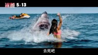 又一部鲨鱼惊悚电影《鲨颤》发预告 嗜血狂鲨吃人啦