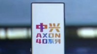 无开孔真全面屏！中兴Axon40屏下版真机现身