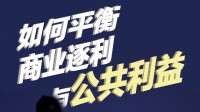 人民日报评知网：如何平衡商业与公共利益 该有说法了