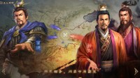 《三国志战略版》2022年开荒阵容分享