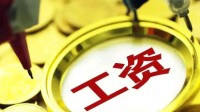 女子发朋友圈羡慕别人按时发工资 被老板发现后开除