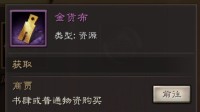 《三国志战略版》金货布获取攻略 金货布怎么获得