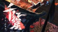 《千红窟》剧本简介 命运和王朝紧密关联