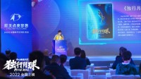 《独行月球》导演张吃鱼受邀参加中国航天日特别活动