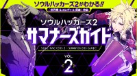 《灵魂骇客2》公开新宣传片 “召唤师指南”Vol.2