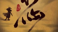 《求仙》剧本简介 你做过仙侠梦吗