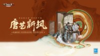 《大话西游2免费版》唐艺新风了解唐代陶瓷的魅力！