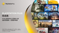 索尼宣布：国服PS Plus精选集将移除《风之旅人》