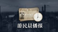晨报|OW2源氏可反弹堡垒大招 棒鸡起诉外挂遭驳回