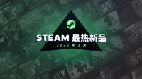 Steam三月最热新品 《幽灵线东京》《纪元变异》上榜