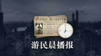晨报|育碧或将放弃看门狗IP Xbox测试成就系统新功能