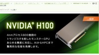 NVIDIA首款4nm GPU上架：80G显存 价格超24万元