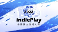 召集令！2022indiePlay中国独立游戏大赛报名开始