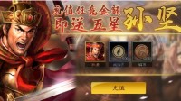 《三国志战略版》新手快速成长攻略