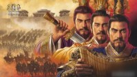 《三国志战略版》开荒阵容搭配攻略