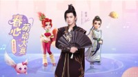 《梦幻西游》电脑版春心萌动主题活动甜蜜开启！