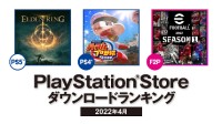 索尼公布4月日本与北美地区PS商店下载排行：日服更爱《艾尔登法环》