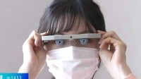 日本研发自动对焦眼镜 近视镜和老花镜同时使用