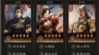 《三国志战略版》作战攻略 教你成为战功刷子