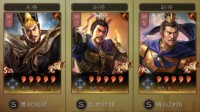《三国志战略版》S11十队共存阵容分享