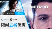 Quantic Dream工作室旗下两款游戏 在Steam平台限时享5折！