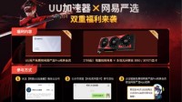 《永劫无间》联名显卡网易严选Pro纯享会员免费领！
