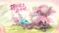 《梦幻西游》X《葫芦兄弟》全新联动锦衣闪耀来袭