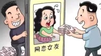 男人最了解男人？小伙网恋劈腿不料对象是同一男子