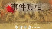 剧本杀是什么游戏 剧本杀怎么玩