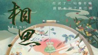 《相思》剧本简介 一幅绣品一个故事