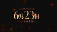 《暗黑破坏神：不朽》 6月23日全平台上线