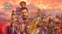 《三国志战略版》s12剧本攻略 s12剧本怎么玩