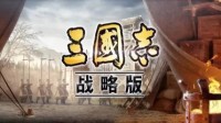 《三国志战略版》与太尉盾共存阵容盘点