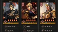 《三国志战略版》虎臣骑武将搭配分享