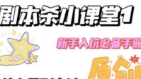 剧本杀流程介绍 玩剧本杀的步骤是什么