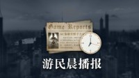晨报|世嘉或将推新迷你主机 PS1游戏补丁出现负优化