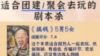剧本杀聚会团建本推荐 团建聚会玩什么剧本
