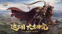 《三国志战略版》驯马官最佳人选推荐