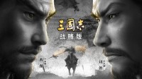 《三国志战略版》战法分类解析