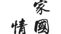 剧本杀家国情感本推荐 家国情怀与爱恨情仇