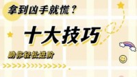 剧本杀凶手技巧 剧本杀拿到凶手怎么玩