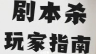 剧本杀分类介绍 剧本杀分为哪几种类型
