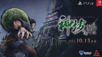 《神技盗来》繁中版10月13日推出 传统手艺重现江湖