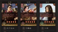 《三国志战略版》霸王香武将搭配分享 碰瓷之王