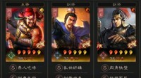 《三国志战略版》核弹张飞武将搭配分享
