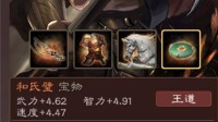 《三国志战略版》王道和氏璧体验分享 一玉一世界