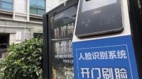 住户拒绝强制刷脸进小区胜诉 专家：应当以此为训