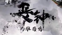 《丧钟为谁而鸣》剧本介绍 沉浸体验民国风